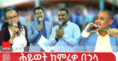 ሕይወት ከምረቃ በኃላ ክፍል-1